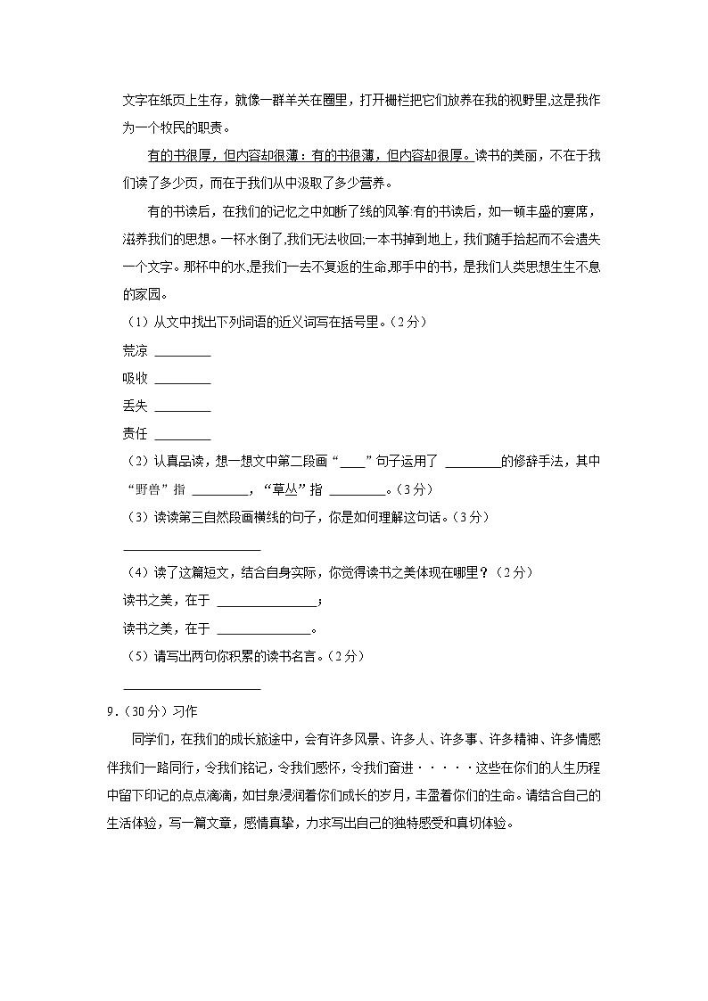 2022-2023学年山东省临沂市沂南县五年级上学期期末语文试卷（含答案解析）第3页