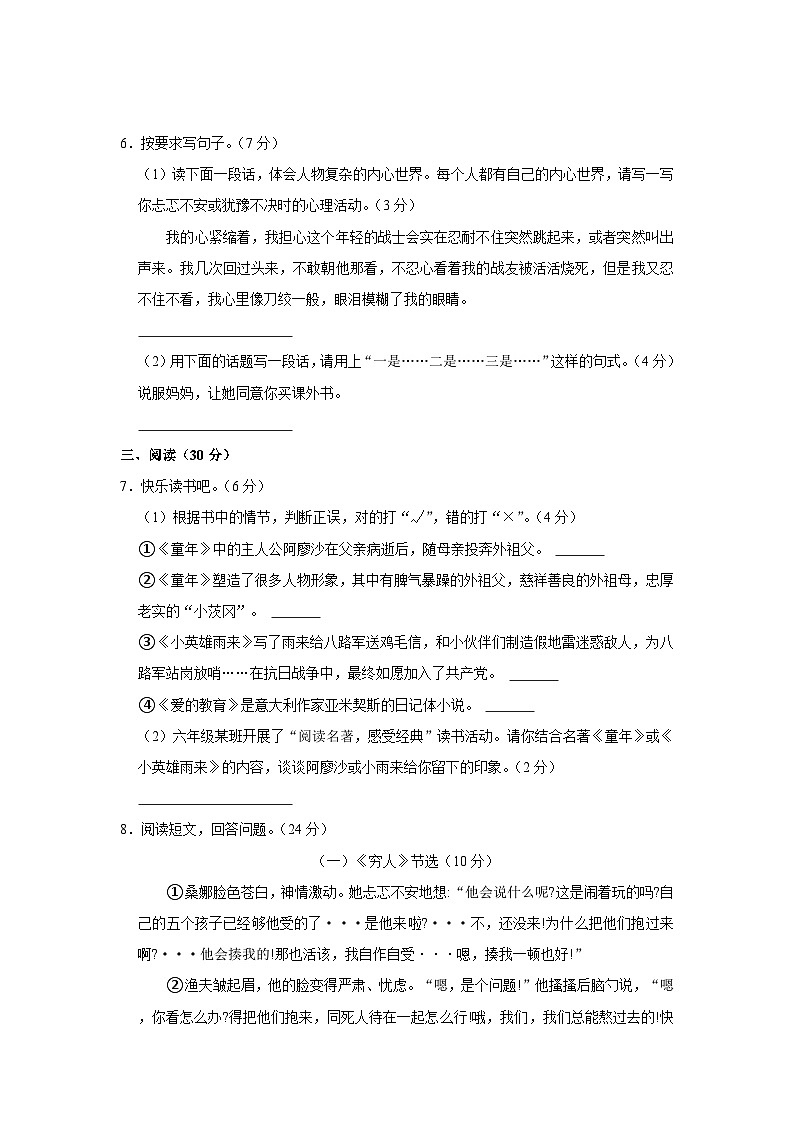 2022-2023学年广东省茂名市化州市六年级上学期期中语文试卷（含答案解析）第3页