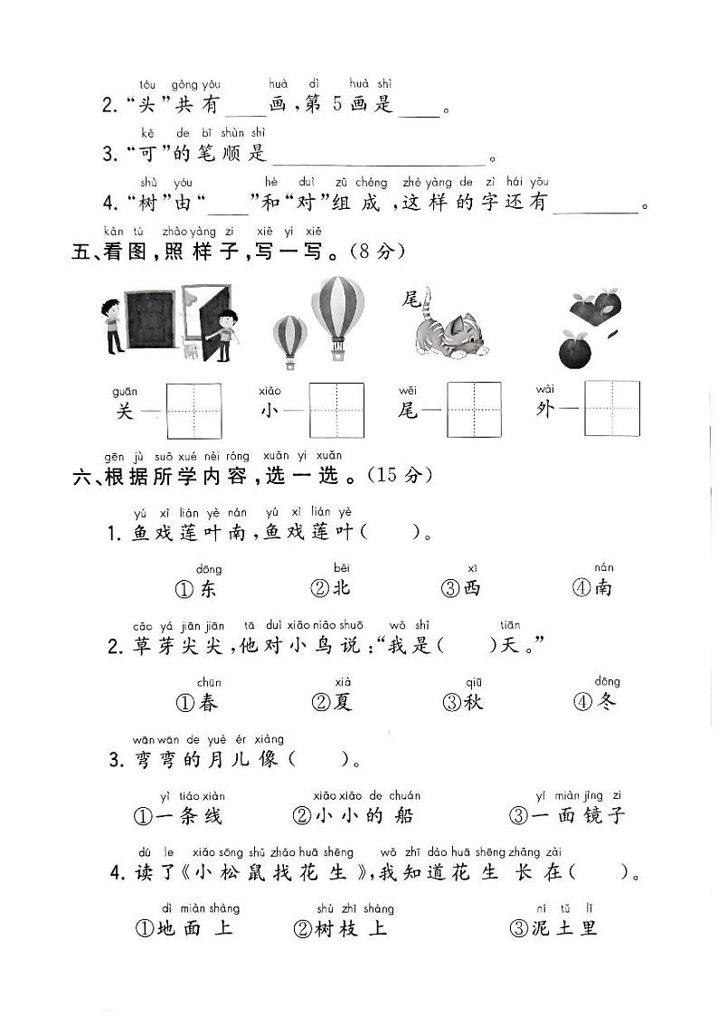 广东省佛山市禅城区花园小学2023-2024学年一年级上学期10月测试语文第2页