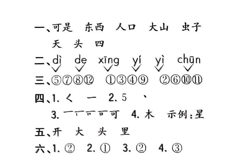 一年级语文答案第1页