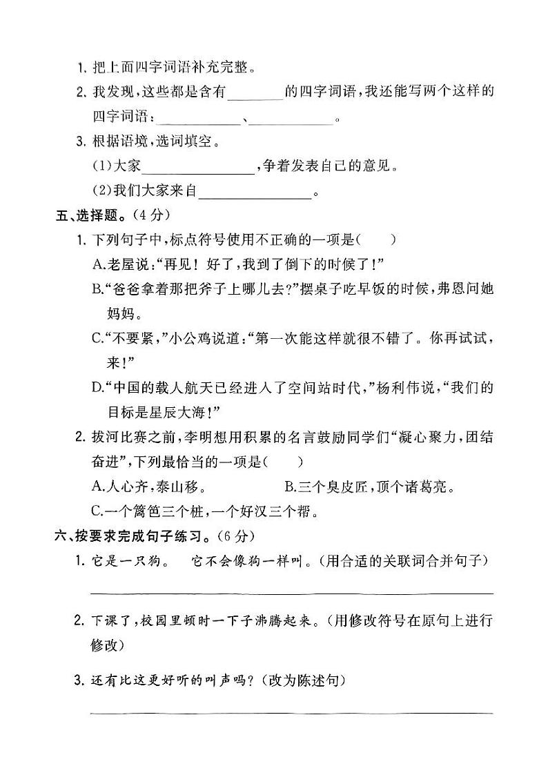 广东省佛山市禅城区花园小学2023-2024学年三年级上学期10月测试语文（月考）02