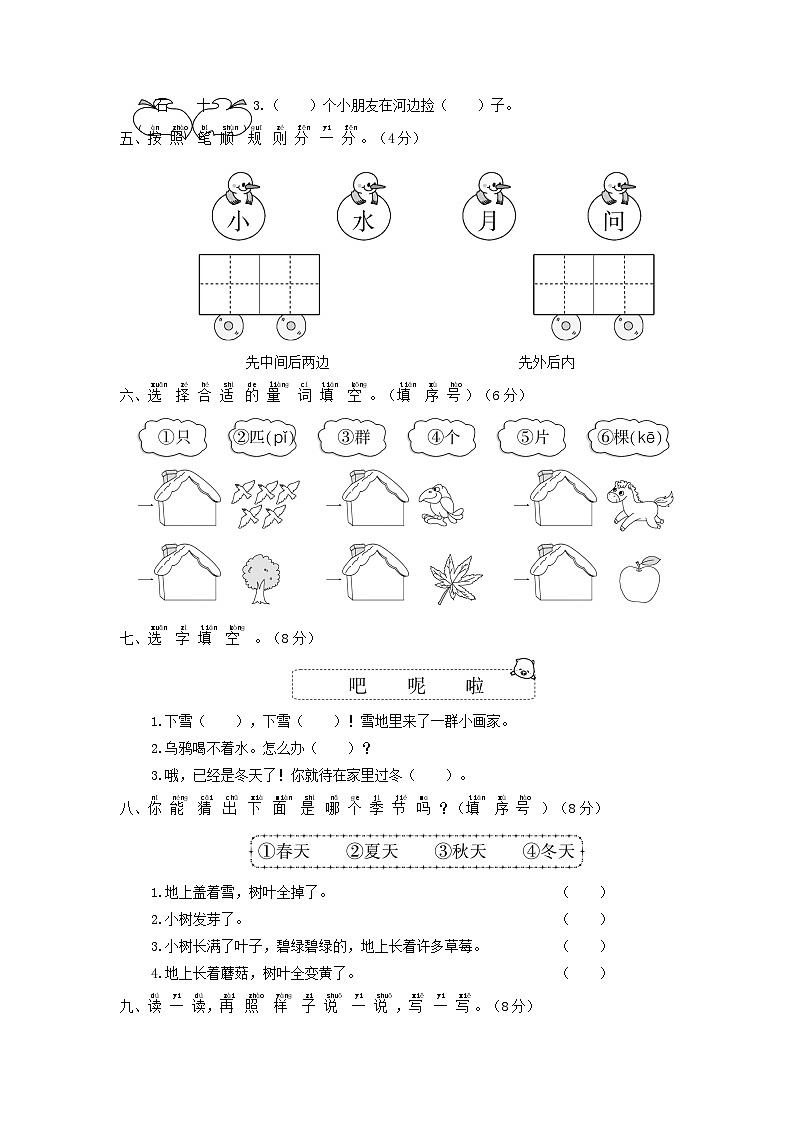 上海小学一年级上册语文第八单元考试题及答案B卷02