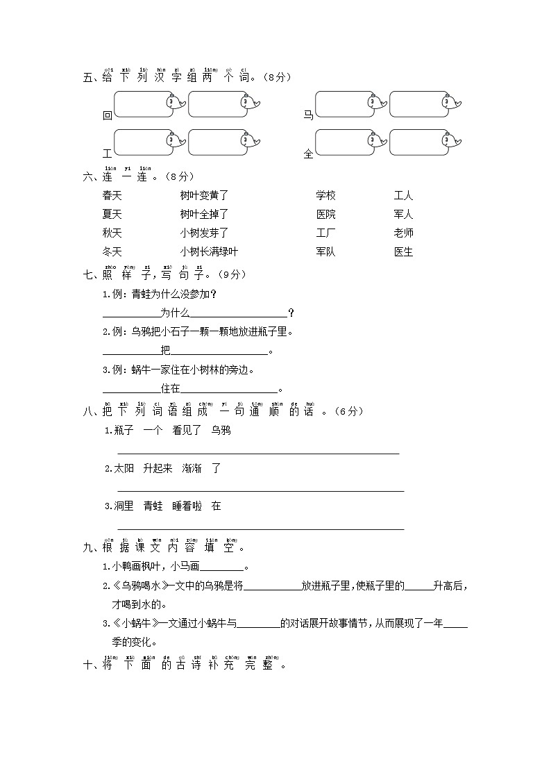上海小学一年级上册语文第八单元考试题及答案A卷02