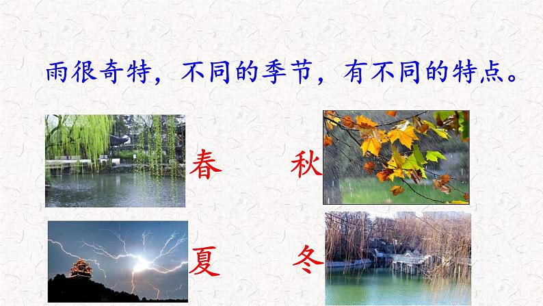 6+秋天的雨（课件）2023-2024学年语文三年级上册（统编版）第2页