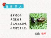 10+在牛肚子里旅行（课件）2023-2024学年语文三年级上册（统编版）