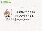 10+在牛肚子里旅行（课件）2023-2024学年语文三年级上册（统编版）