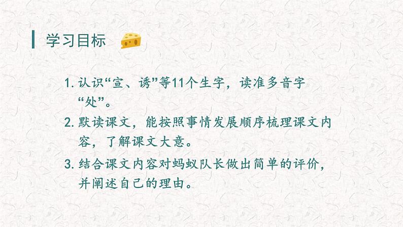 11一块奶酪（课件）2023-2024学年语文三年级上册（统编版）第4页