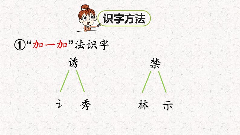 11一块奶酪（课件）2023-2024学年语文三年级上册（统编版）第6页