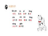 14.小狗学叫（课件）2023-2024学年语文三年级上册（统编版）