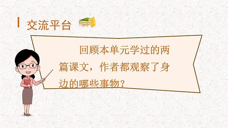 第五单元交流平台与习作例文（课件）2023-2024学年语文三年级上册（统编版）第3页