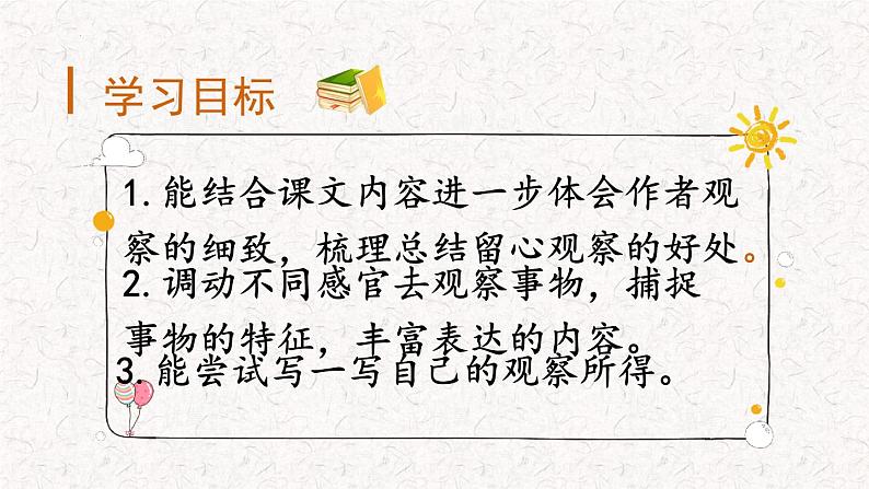 第五单元交流平台与习作例文（课件）2023-2024学年语文三年级上册（统编版）.102