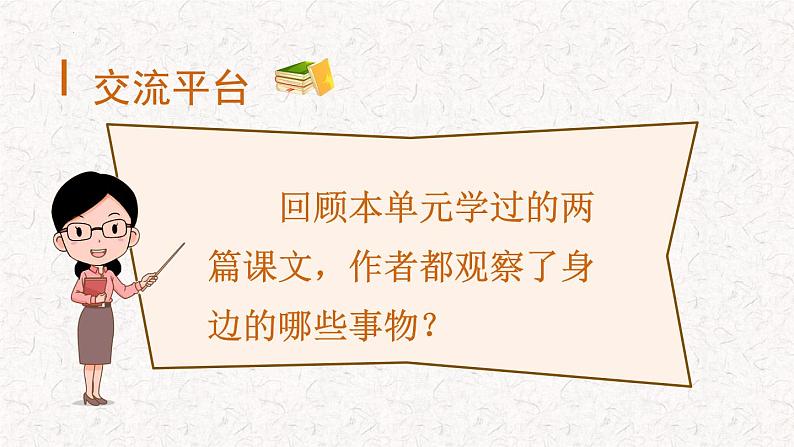 第五单元交流平台与习作例文（课件）2023-2024学年语文三年级上册（统编版）.103