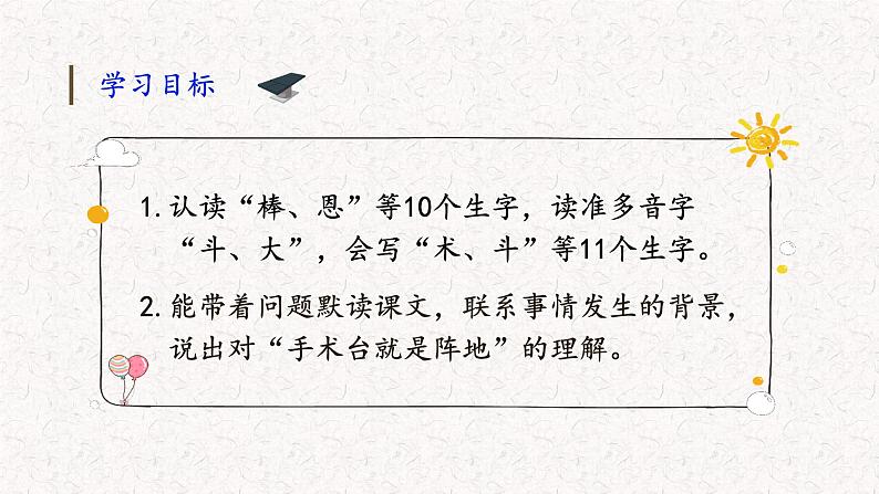 26+手术台就是阵地（课件）2023-2024学年语文三年级上册（统编版）03