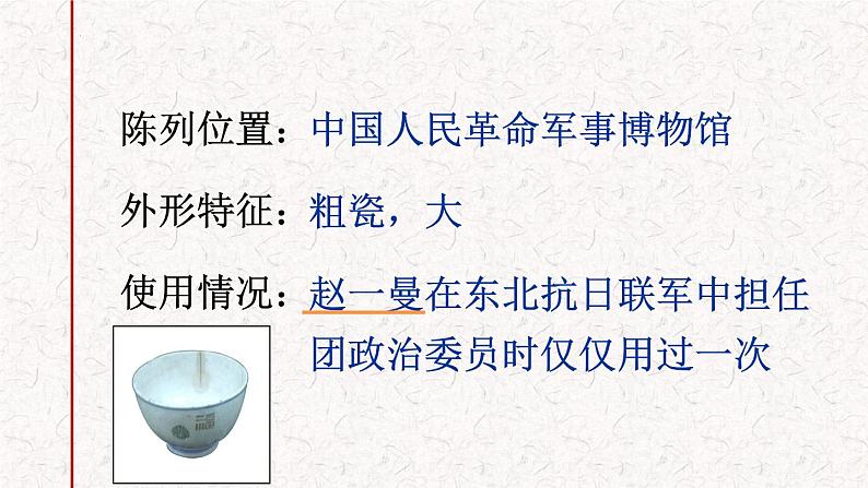 27一个粗瓷大碗（课件）2023-2024学年语文三年级上册（统编版）第5页