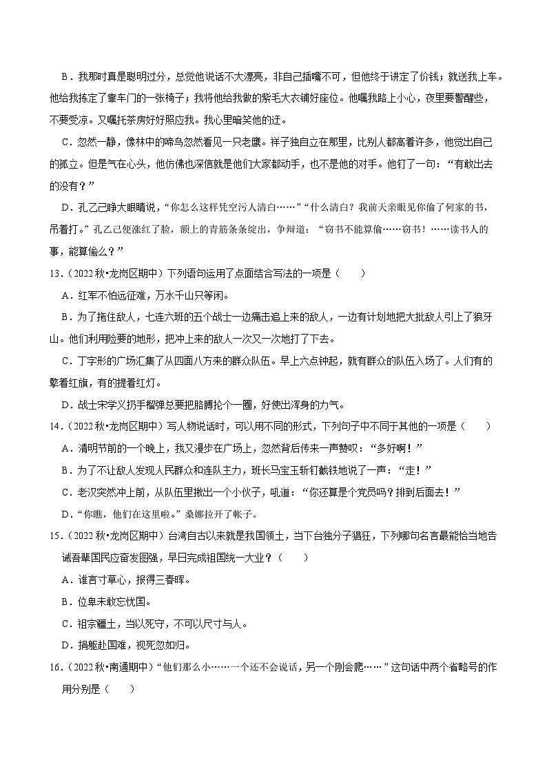 期中基础知识真题大集结（二）2023-2024学年语文六年级上册 统编版03