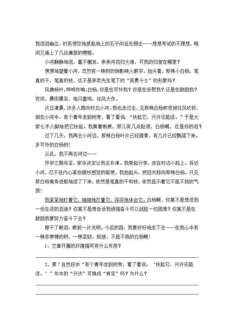 2  写人记事类文章  理解结尾含义深刻的句子（含答案）2023年小学语文阅读专题训练 统编版02