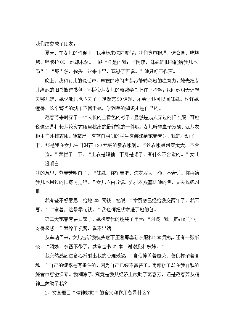4 写人记事类文章  多角度评价人物形象（含答案）2023年小学语文阅读专题训练 统编版02