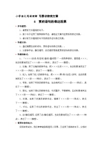 6 写景状物文章  赏析语句的表达效果（含答案）2023年小学语文阅读专题训练 统编版