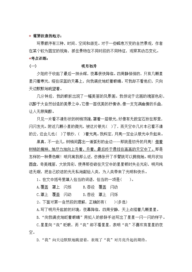 8 写景状物文章  判断文章的写作顺序（含答案）2023年小学语文阅读专题训练 统编版02