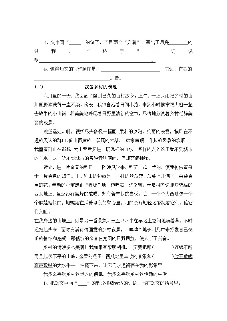 8 写景状物文章  判断文章的写作顺序（含答案）2023年小学语文阅读专题训练 统编版03