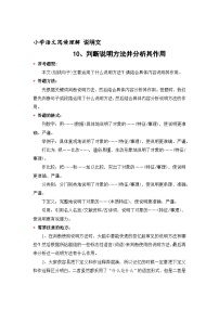 10 说明文  判断说明方法并分析其作用（含答案）2023年小学语文阅读专题训练 统编版