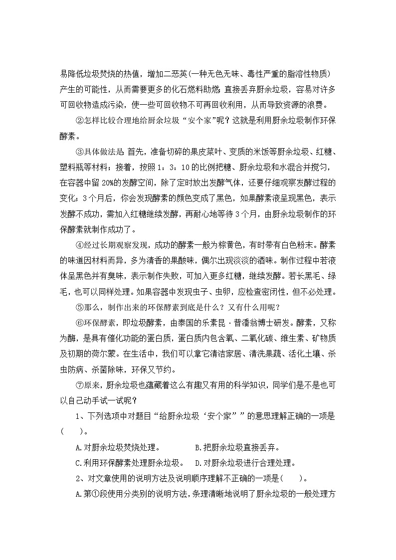 13 说明文   判断说明顺序（含答案）2023年小学语文阅读专题训练 统编版02