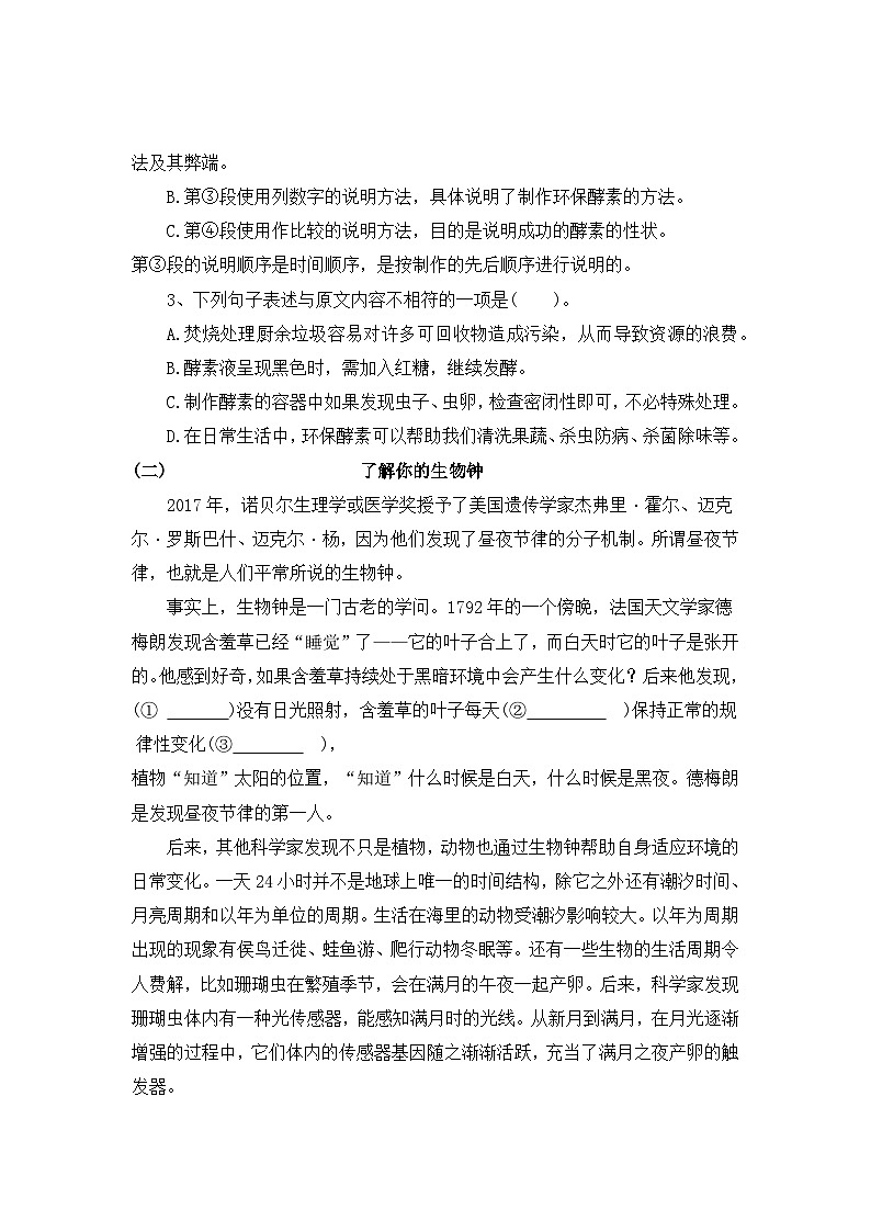 13 说明文   判断说明顺序（含答案）2023年小学语文阅读专题训练 统编版03