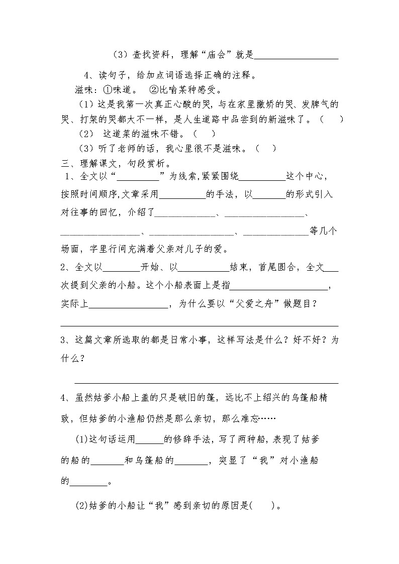 部编版语文五年级上册《父爱之舟》同步练习及参考答案02