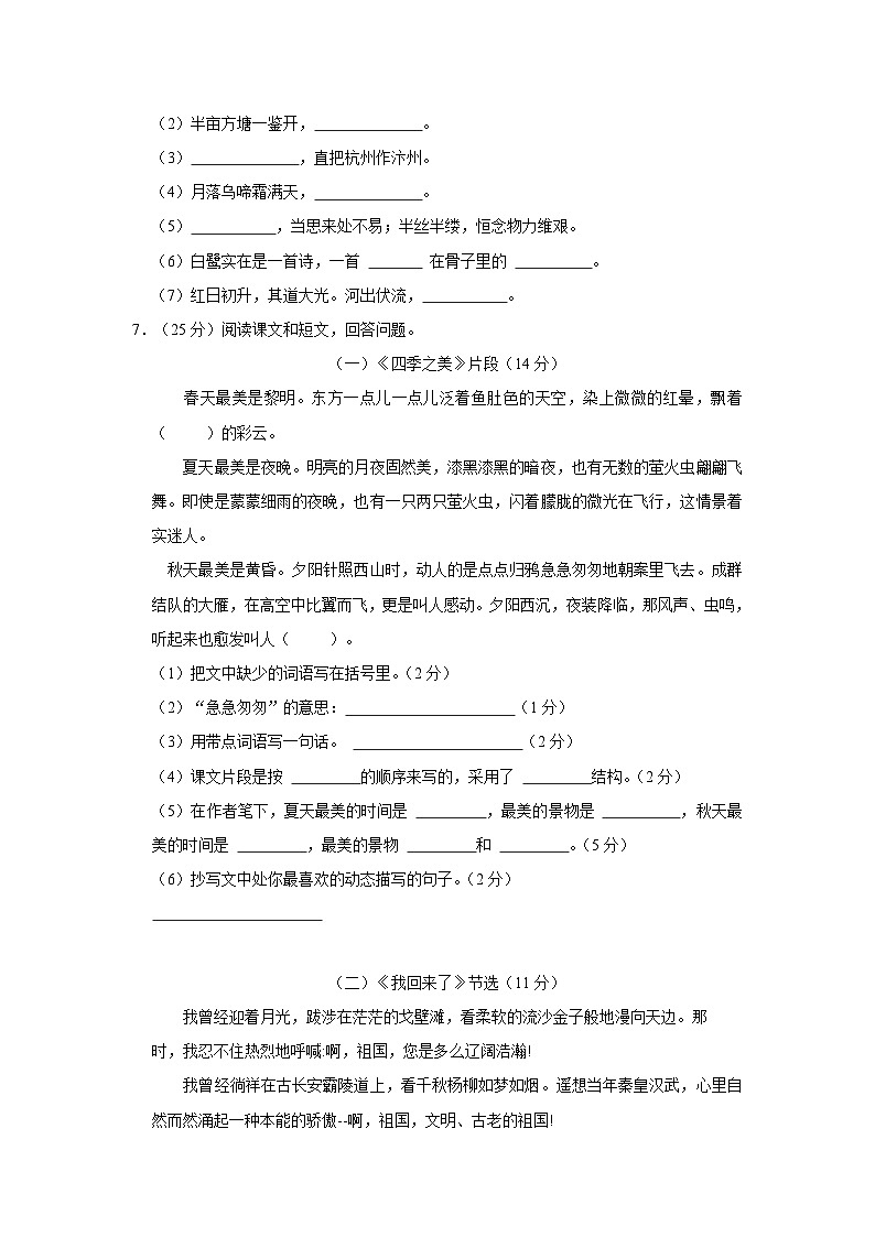 2022-2023学年广西钦州市钦南区五年级上学期期末语文试卷（含答案解析）02