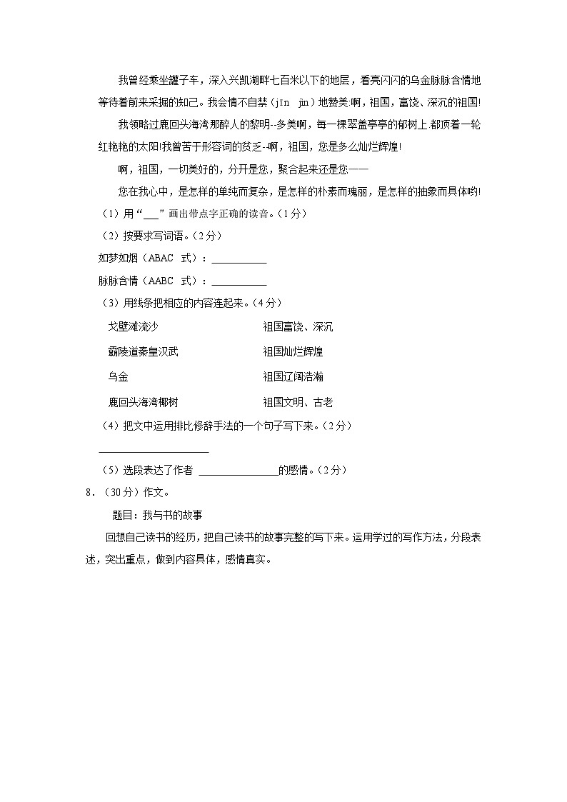 2022-2023学年广西钦州市钦南区五年级上学期期末语文试卷（含答案解析）03