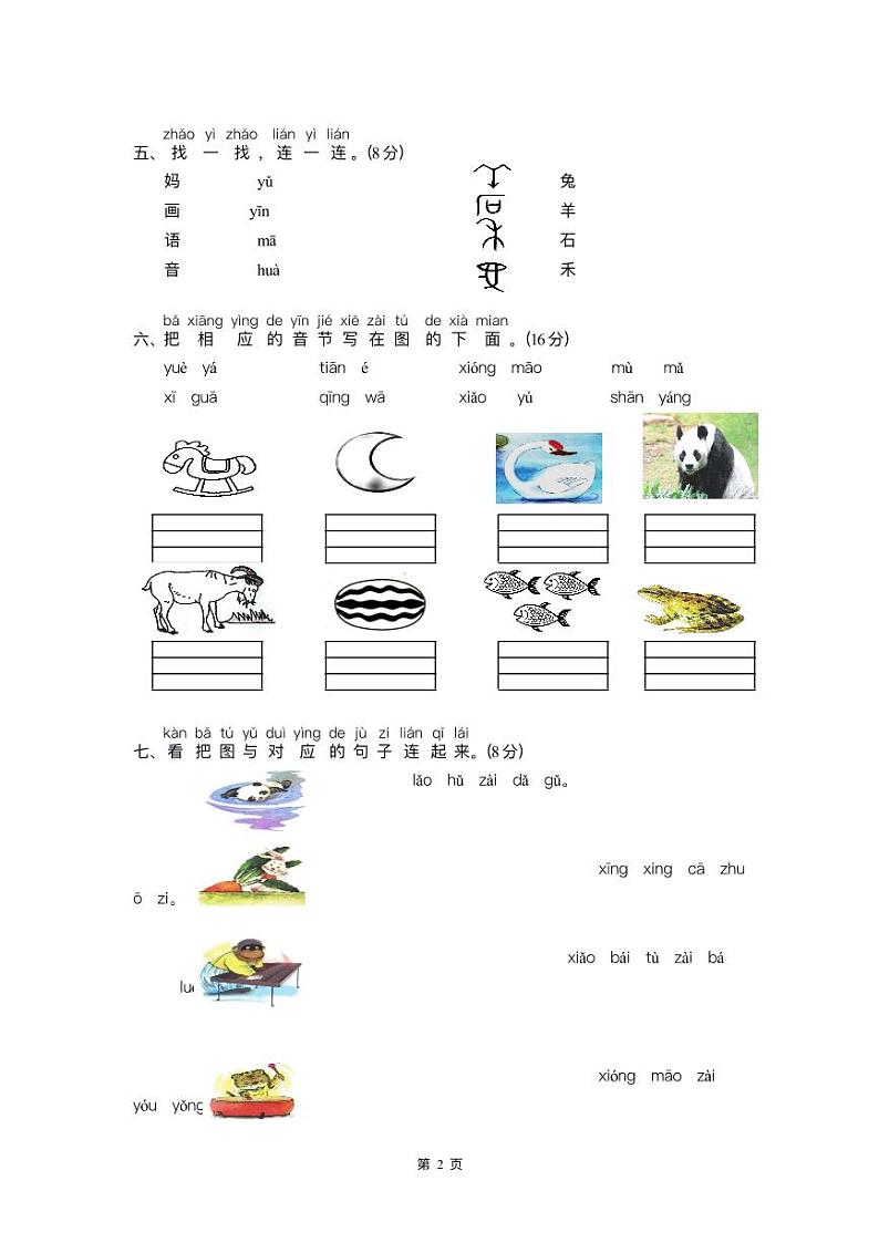 一年级语文上册期中检测卷(A+B两套附答案)第2页