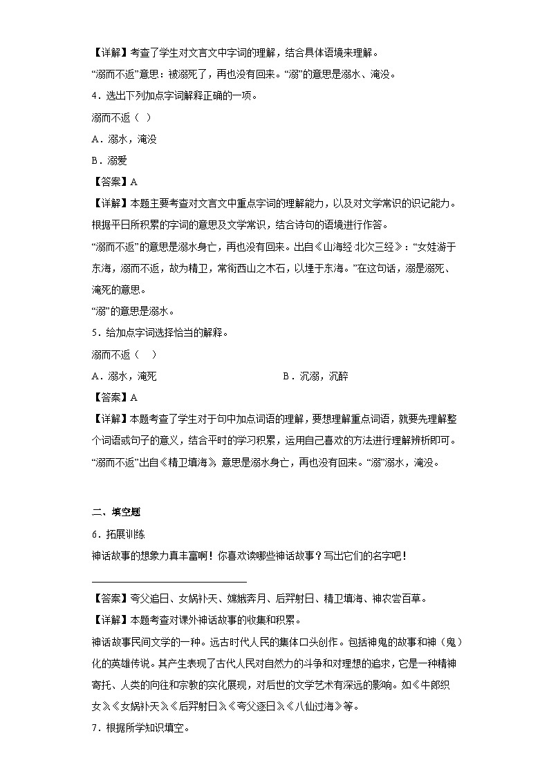 13.精卫填海提升练部编版语文四年级上册02