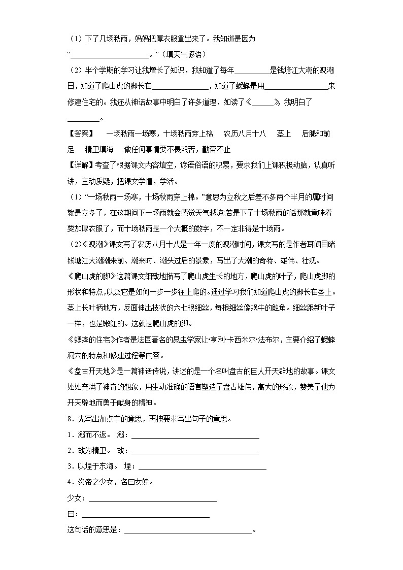 13.精卫填海提升练部编版语文四年级上册03