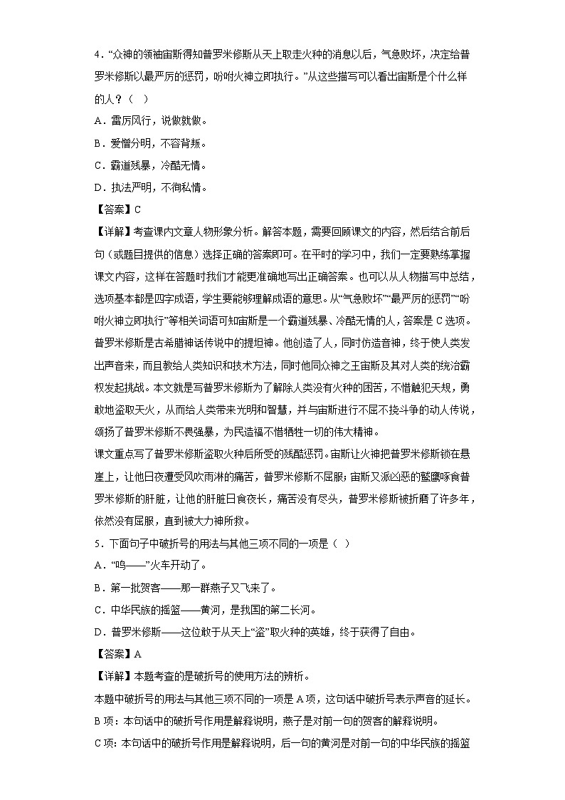 14.普罗米修斯提升练部编版语文四年级上册02