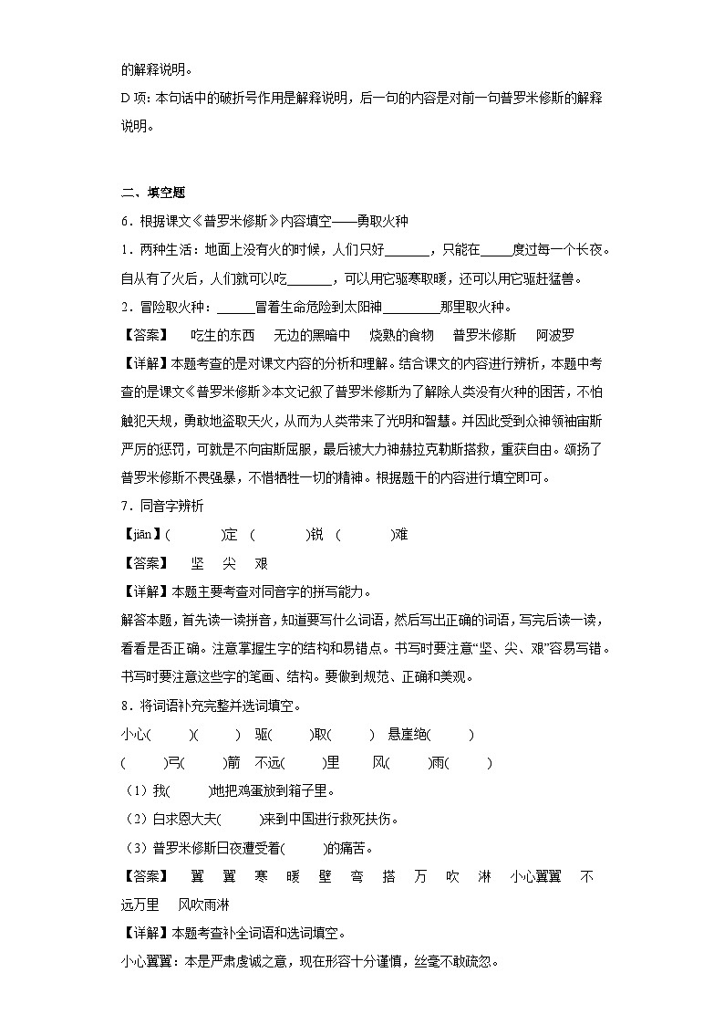 14.普罗米修斯提升练部编版语文四年级上册03
