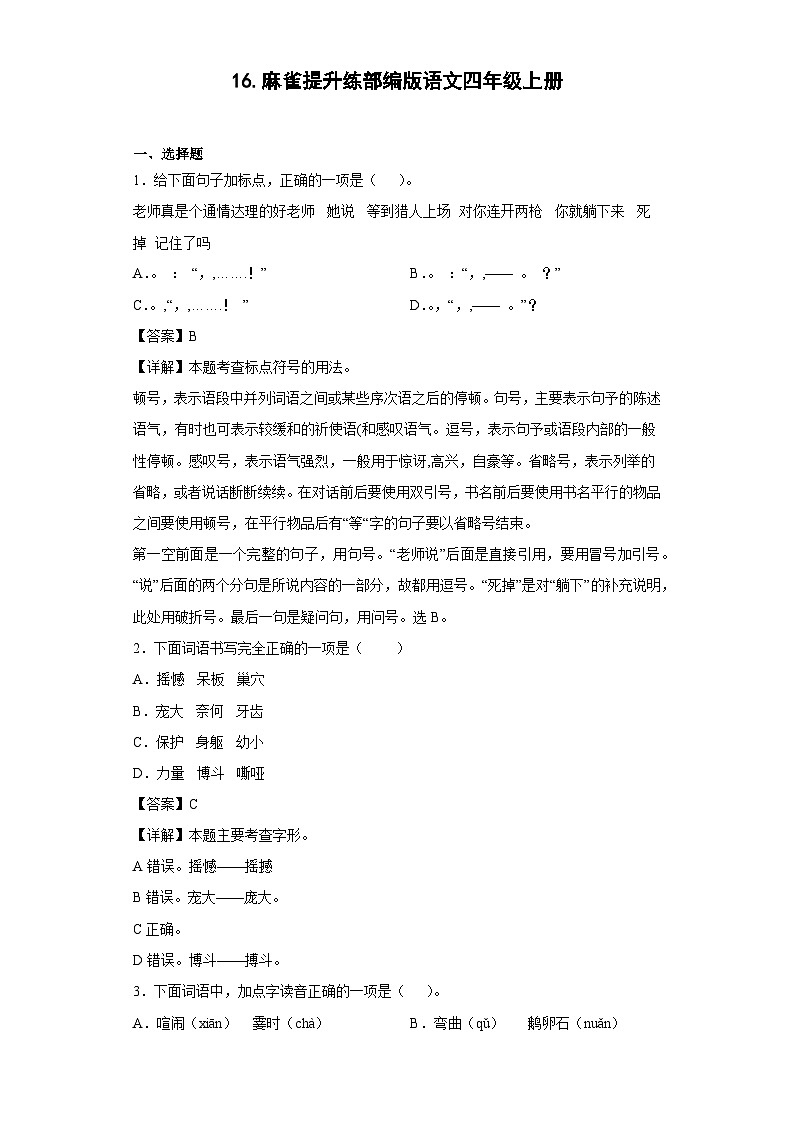 16.麻雀提升练部编版语文四年级上册01