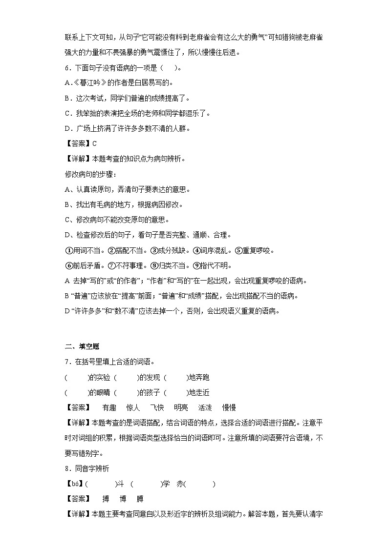 16.麻雀提升练部编版语文四年级上册03