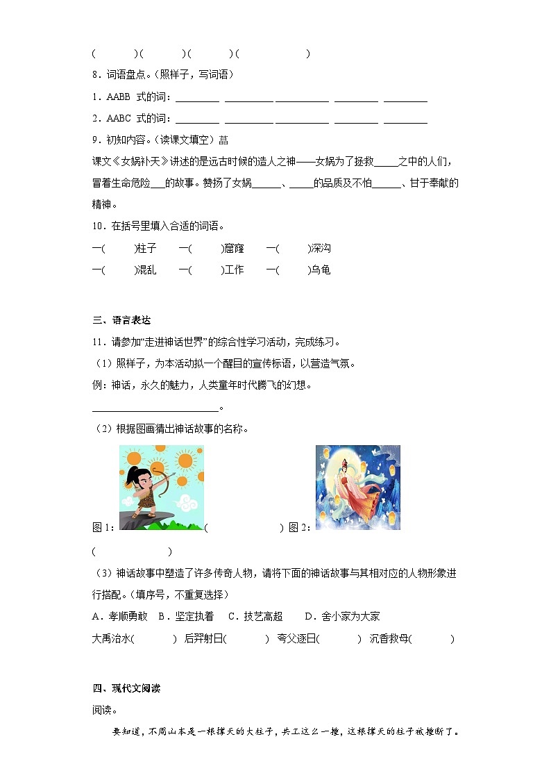 15.女娲补天提升练部编版语文四年级上册02