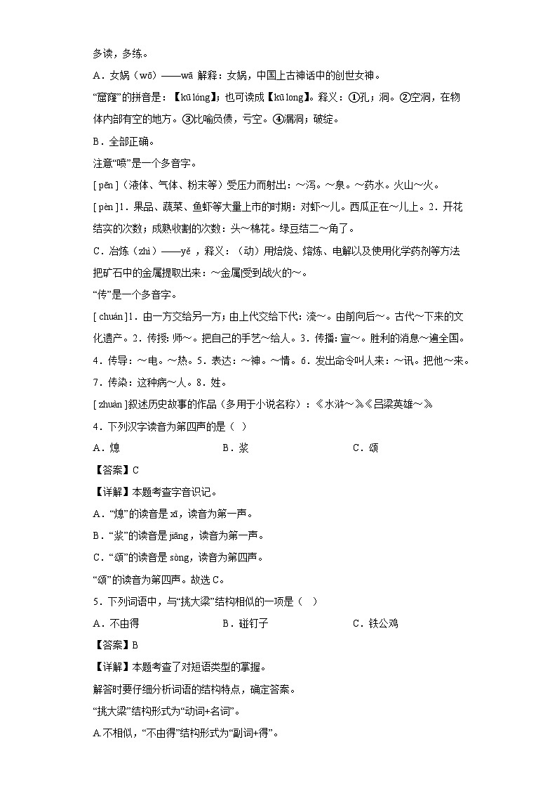 15.女娲补天提升练部编版语文四年级上册02