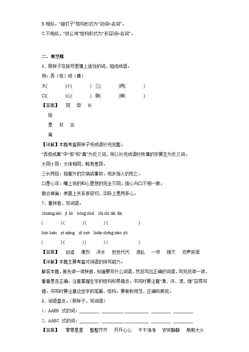 15.女娲补天提升练部编版语文四年级上册03