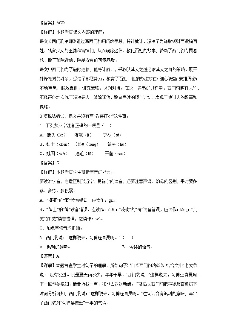 26.西门豹治邺提升练部编版语文四年级上册02