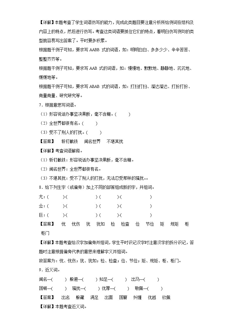 23.梅兰芳蓄须提升练部编版语文四年级上册03