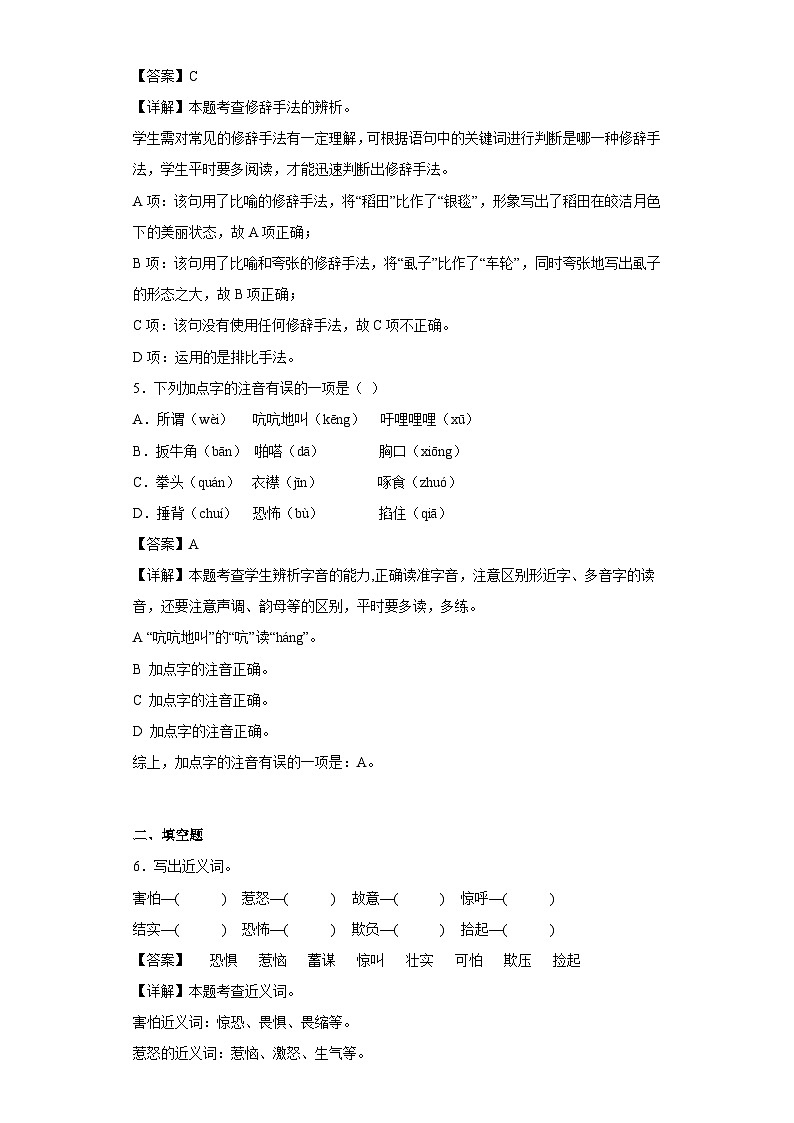 18.牛和鹅提升练部编版语文四年级上册（解析版）第2页