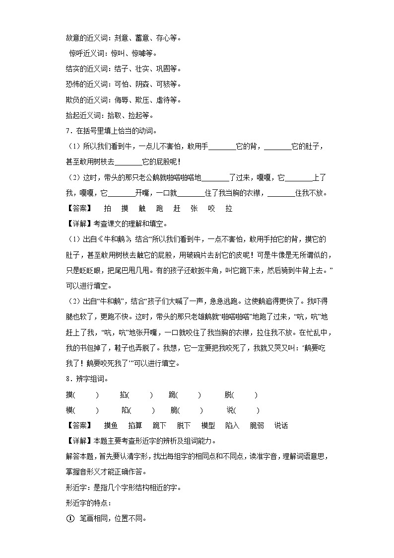 18.牛和鹅提升练部编版语文四年级上册（解析版）第3页