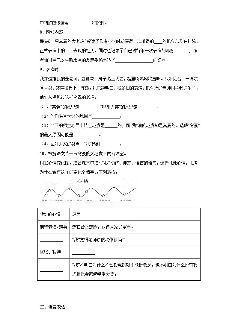 19.一只窝囊的大老虎提升练部编版语文四年级上册02