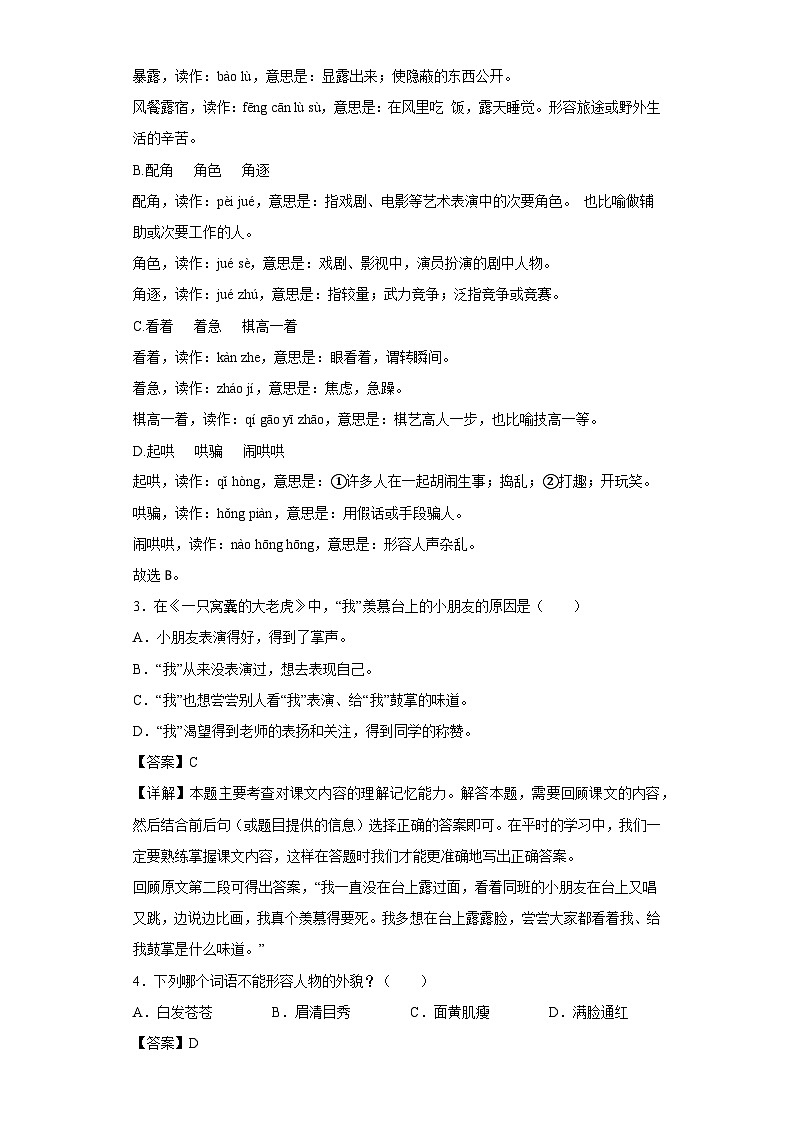 19.一只窝囊的大老虎提升练部编版语文四年级上册02