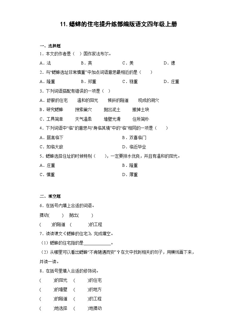 11.蟋蟀的住宅提升练部编版语文四年级上册01