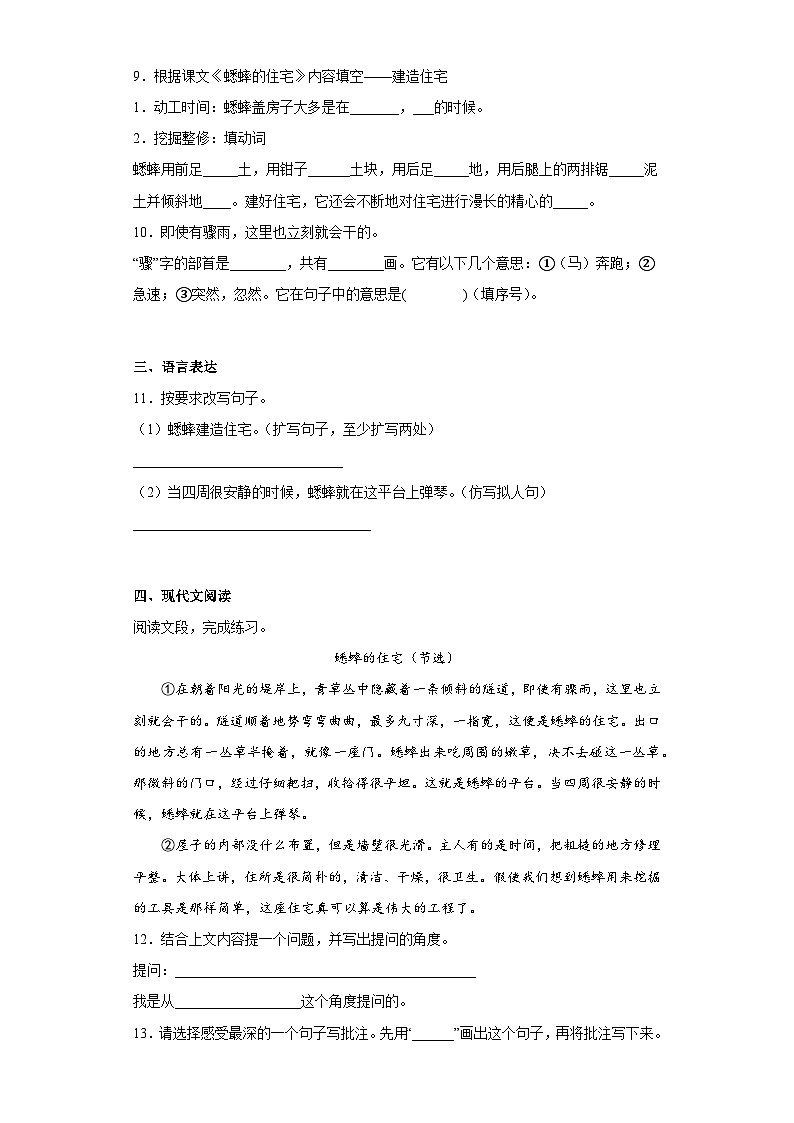 11.蟋蟀的住宅提升练部编版语文四年级上册02