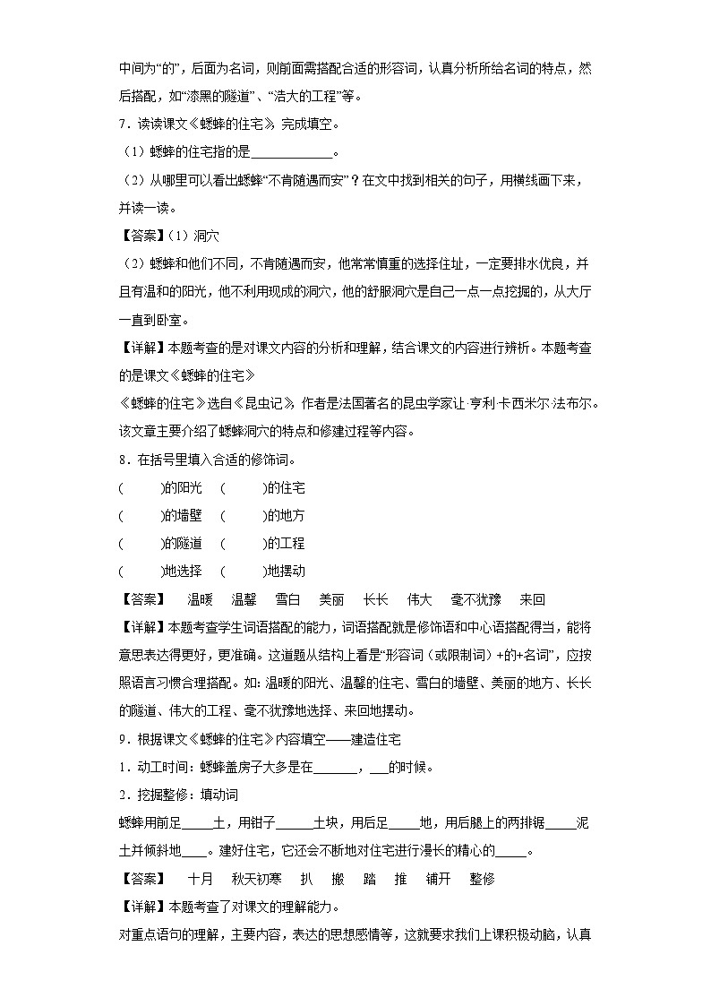 11.蟋蟀的住宅提升练部编版语文四年级上册03