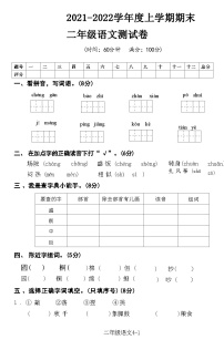 湖北省黄石市西塞山区2021-2022学年二年级上学期期末语文测试卷